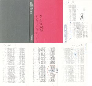日常生活の冒険/大江健三郎のサムネール