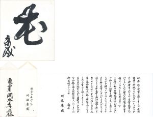 作品一括/川端康成のサムネール