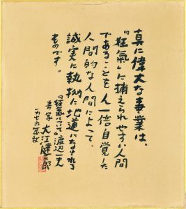 狂気について/大江健三郎のサムネール