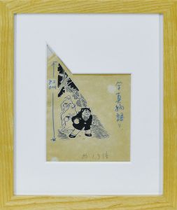 アトムクラブ　写真物語/手塚治虫のサムネール