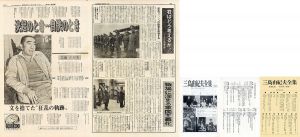 資料一括/三島由紀夫のサムネール