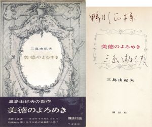 美徳のよろめき/三島由紀夫のサムネール