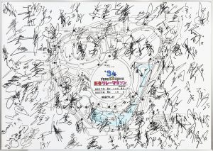 ,94プロ野球12球団対抗　新春リレーマラソン　全出場者寄書/のサムネール