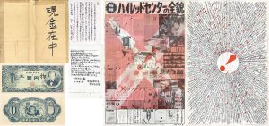 大日本零円札/赤瀬川原平のサムネール