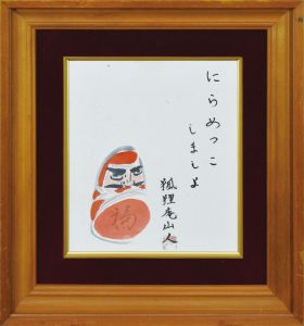にらめっこしましょ/遠藤周作のサムネール