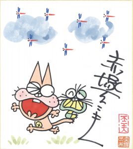 ニャロメ/赤塚不二夫のサムネール