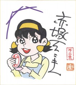ひみつのアッコちゃん/赤塚不二夫のサムネール