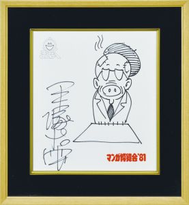 ヒョウタンツギ/手塚治虫のサムネール