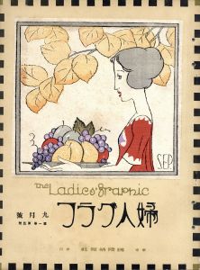 婦人グラフ　第1巻第5号/竹久夢二のサムネール
