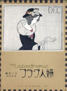 婦人グラフ　第1巻第8号/竹久夢二のサムネール