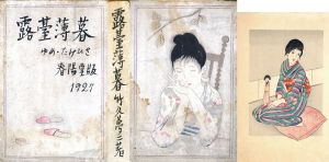 露台薄暮/竹久夢二のサムネール