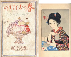春のおくりもの/竹久夢二のサムネール