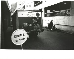 東京人　新宿区/高梨豊のサムネール