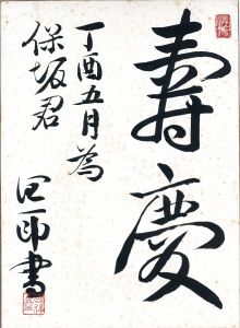 <br />
<b>Warning</b>:  Undefined variable $alt_text in <b>/home/natsume/tokyo-culture-auction.com/public_html/catalog/list_inc.php</b> on line <b>184</b><br />
