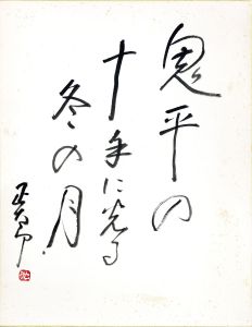 <br />
<b>Warning</b>:  Undefined variable $alt_text in <b>/home/natsume/tokyo-culture-auction.com/public_html/catalog/list_inc.php</b> on line <b>184</b><br />
