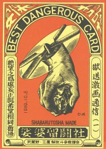 <br />
<b>Warning</b>:  Undefined variable $alt_text in <b>/home/natsume/tokyo-culture-auction.com/public_html/catalog/list_inc.php</b> on line <b>184</b><br />
