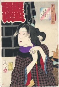 風俗三十二相　じれったそう　嘉永年間鳶妻の風俗