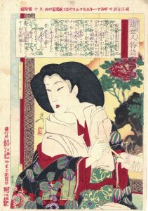 近世人物誌　やまと新聞附録第ニ十 徳川慶喜公御簾中