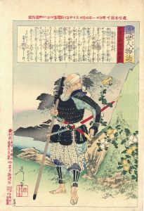 近世人物誌　やまと新聞附録第十九　伴林六郎光平