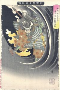 新形三十六怪撰 布引滝悪源太義平霊討難波次郎
