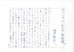 草稿「デュシャンあるいは悪循環」