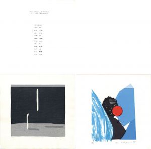 東京芸術大学　版画研究室　58年度修了記念版画集