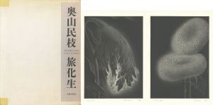 旅化生