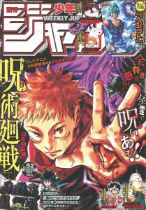 週刊少年ジャンプ　2020年52号
