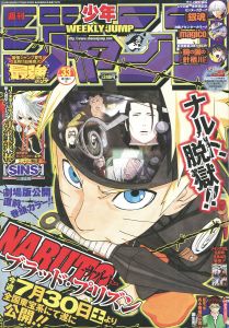 週刊少年ジャンプ　2011年33号
