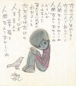 人間なんておかしいね
